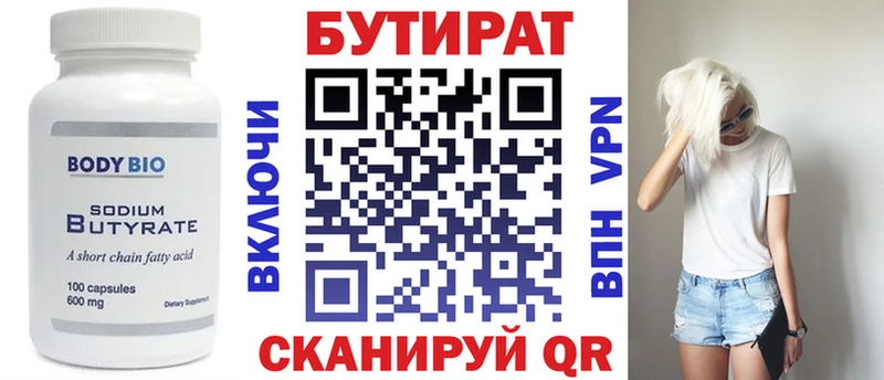 БУТИРАТ буратино Урус-Мартан
